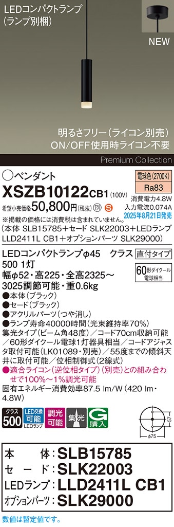 XSZB10114CB1 パナソニック LEDペンダントライト 調光 集光 電球色 即