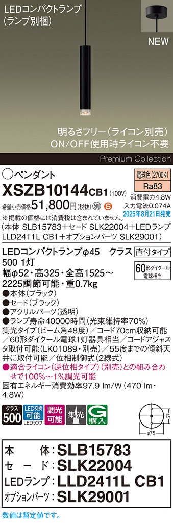 XSZB10114CB1 パナソニック LEDペンダントライト 調光 集光 電球色 即