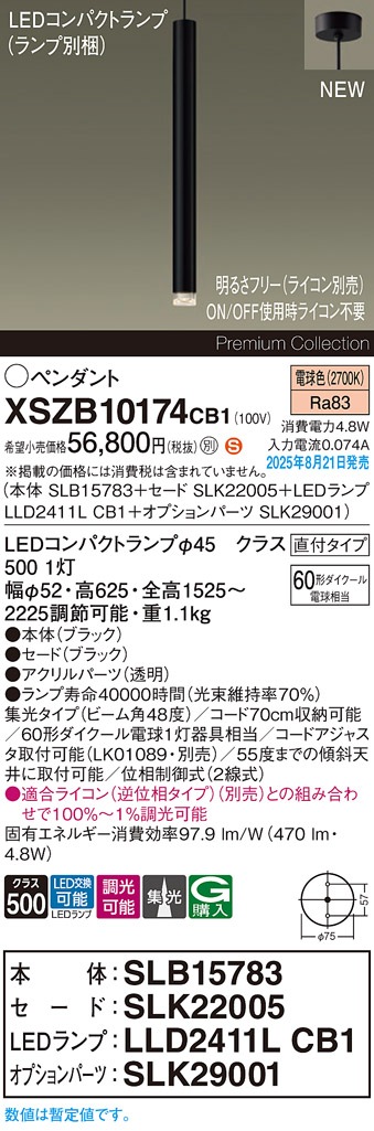 XSZB10132CB1 パナソニック LEDペンダントライト 調光 集光 電球色 即