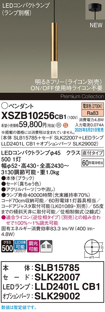 XSZB10256CB1 パナソニック LEDペンダントライト 調光 拡散 電球色 即