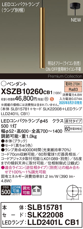 XSZB10256CB1 パナソニック LEDペンダントライト 調光 拡散 電球色 即