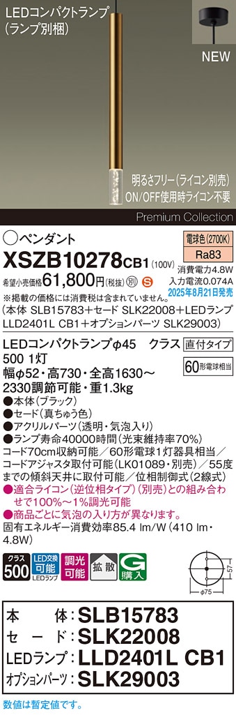 ペンダントライト XSZB10278CB1 パナソニック LEDペンダントライト 調光 拡散 電球色 即