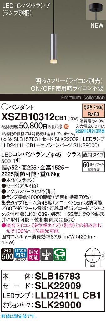 XSZB11364CB1 パナソニック LEDペンダントライト 半埋込型 調光 集光