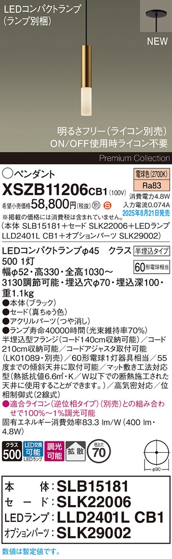 XSZB10256CB1 パナソニック LEDペンダントライト 調光 拡散 電球色 即