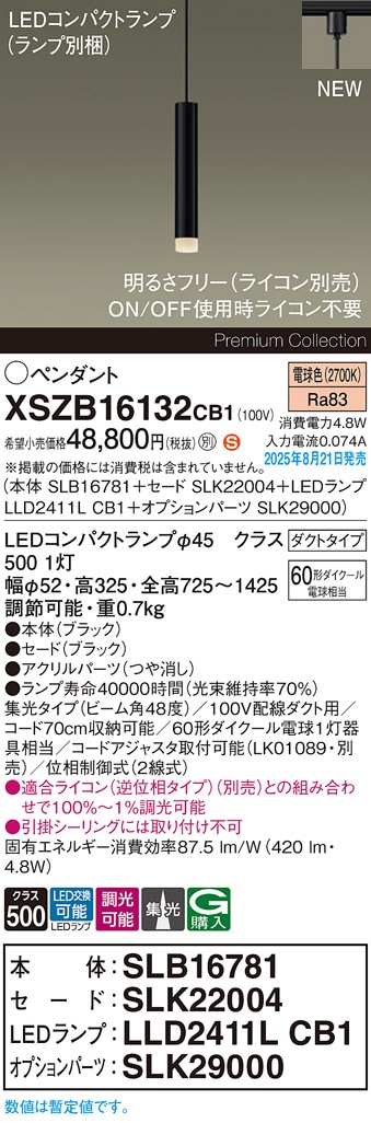 XSZB16132CB1 パナソニック 配線ダクト用 LEDペンダントライト 調光 集光 電球色