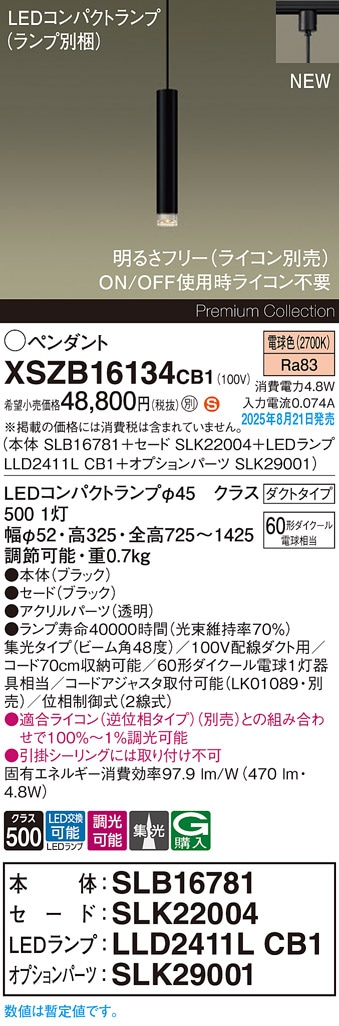 XSZB16134CB1 パナソニック 配線ダクト用 LEDペンダントライト 調光 集光 電球色