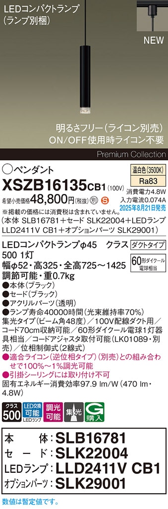 XSZB16135CB1 パナソニック 配線ダクト用 LEDペンダントライト 調光 集光 温白色