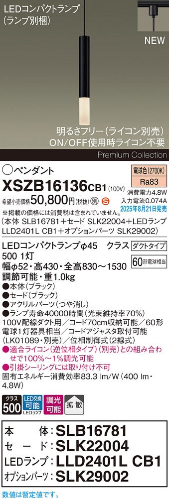 XSZB16136CB1 パナソニック 配線ダクト用 LEDペンダントライト 調光 拡散 電球色