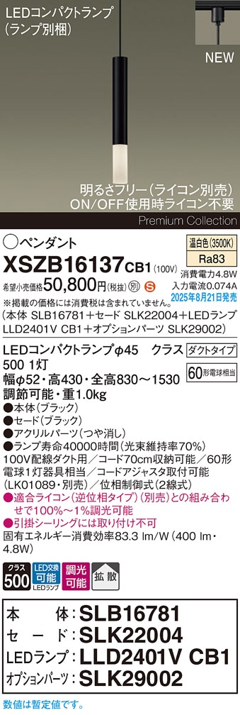 XSZB16137CB1 パナソニック 配線ダクト用 LEDペンダントライト 調光 拡散 温白色