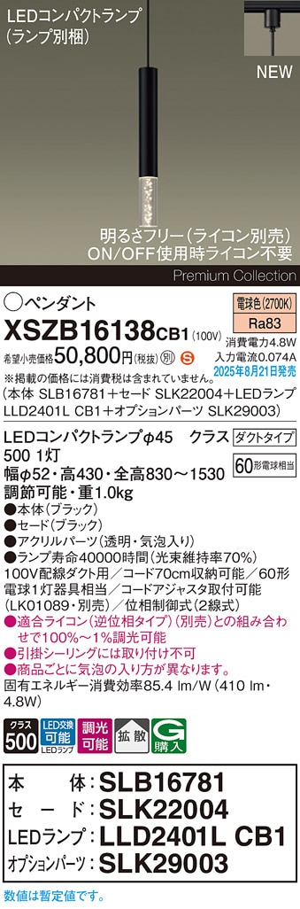 XSZB16138CB1 パナソニック 配線ダクト用 LEDペンダントライト 調光 拡散 電球色