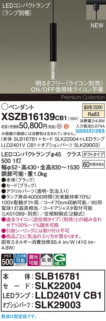 XSZB16139CB1 パナソニック 配線ダクト用 LEDペンダントライト 調光 拡散 温白色