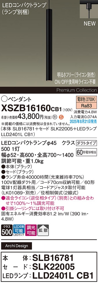XSZB16160CB1 パナソニック 配線ダクト用 LEDペンダントライト 調光 拡散 電球色