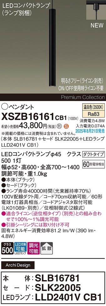 XSZB16161CB1 パナソニック 配線ダクト用 LEDペンダントライト 調光 拡散 温白色