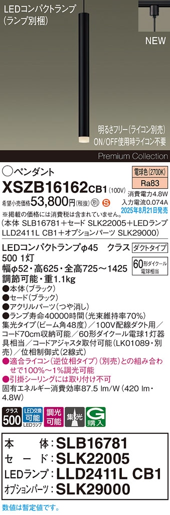 XSZB16162CB1 パナソニック 配線ダクト用 LEDペンダントライト 調光 集光 電球色