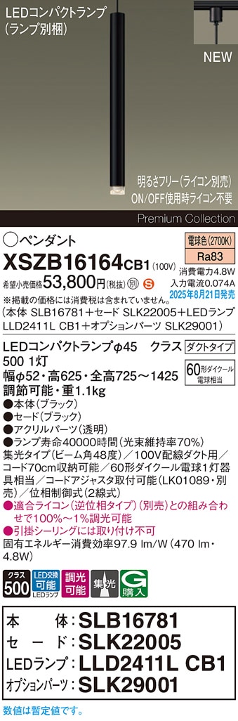 XSZB16164CB1 パナソニック 配線ダクト用 LEDペンダントライト 調光 集光 電球色