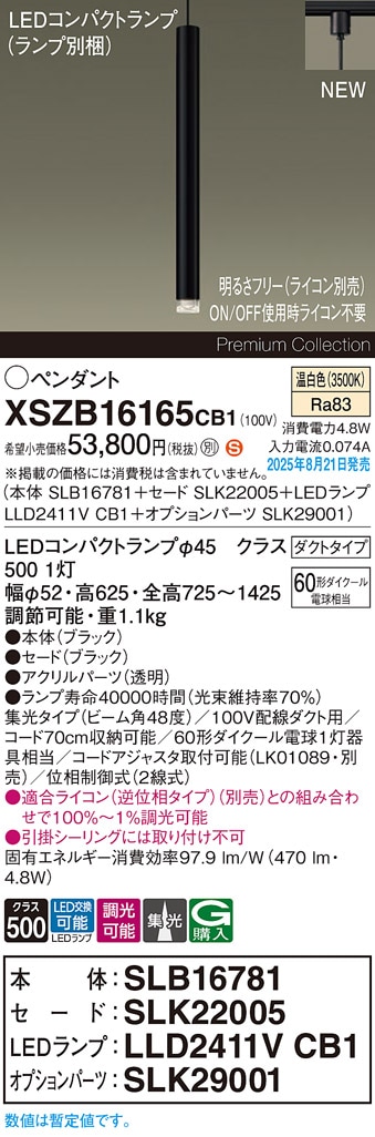 XSZB16165CB1 パナソニック 配線ダクト用 LEDペンダントライト 調光 集光 温白色