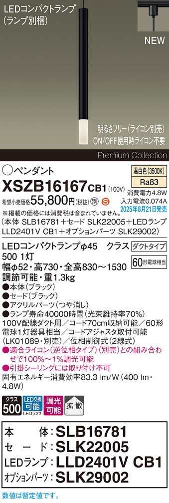 XSZB16167CB1 パナソニック 配線ダクト用 LEDペンダントライト 調光 拡散 温白色