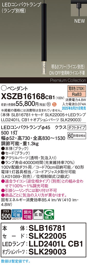 XSZB16168CB1 パナソニック 配線ダクト用 LEDペンダントライト 調光 拡散 電球色