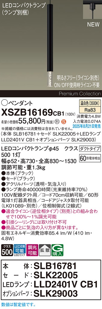 XSZB16169CB1 パナソニック 配線ダクト用 LEDペンダントライト 調光 拡散 温白色