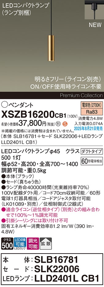 XSZB16200CB1 パナソニック 配線ダクト用 LEDペンダントライト 調光 拡散 電球色
