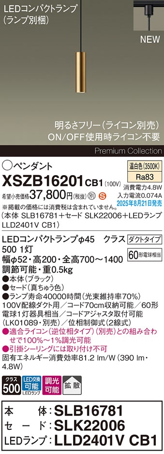 XSZB16201CB1 パナソニック 配線ダクト用 LEDペンダントライト 調光 拡散 温白色