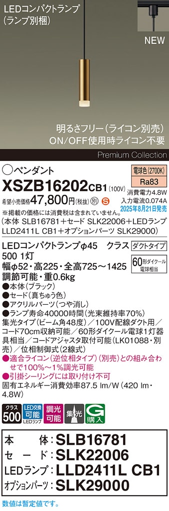 XSZB16202CB1 パナソニック 配線ダクト用 LEDペンダントライト 調光 集光 電球色