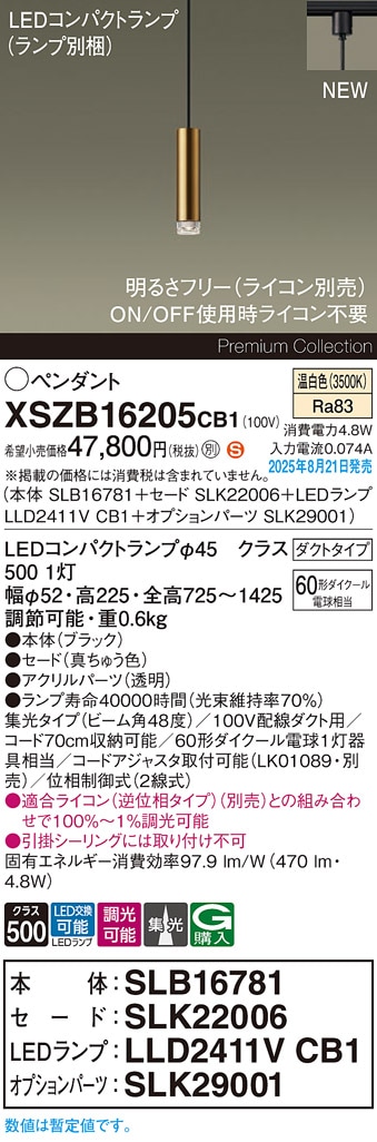 XSZB16205CB1 パナソニック 配線ダクト用 LEDペンダントライト 調光 集光 温白色