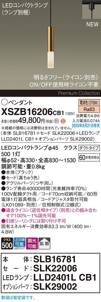 XSZB16206CB1 パナソニック 配線ダクト用 LEDペンダントライト 調光 拡散 電球色