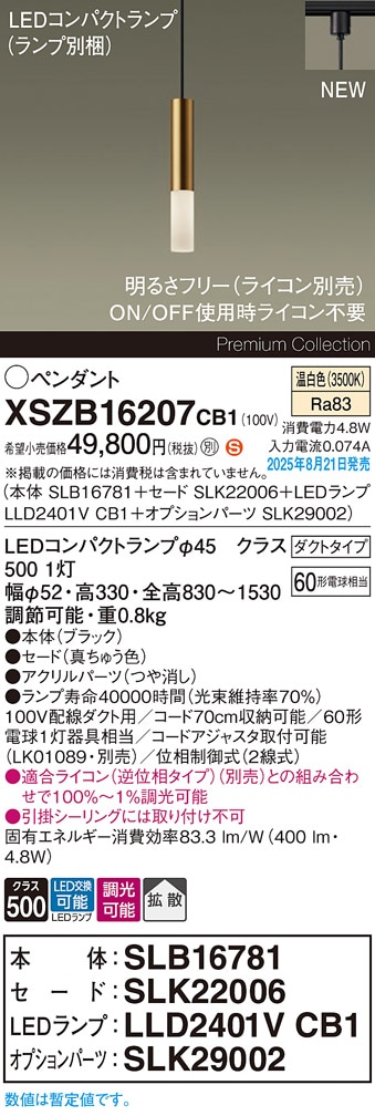 XSZB16207CB1 パナソニック 配線ダクト用 LEDペンダントライト 調光 拡散 温白色