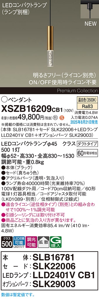 XSZB16209CB1 パナソニック 配線ダクト用 LEDペンダントライト 調光 拡散 温白色