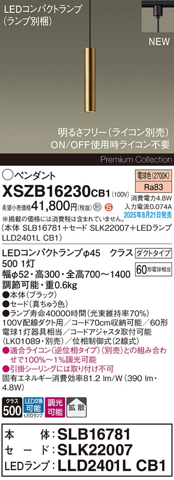 XSZB16230CB1 パナソニック 配線ダクト用 LEDペンダントライト 調光 拡散 電球色