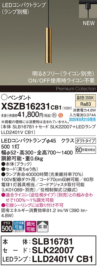XSZB16231CB1 パナソニック 配線ダクト用 LEDペンダントライト 調光 拡散 温白色
