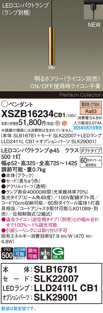 XSZB16234CB1 パナソニック 配線ダクト用 LEDペンダントライト 調光 集光 電球色