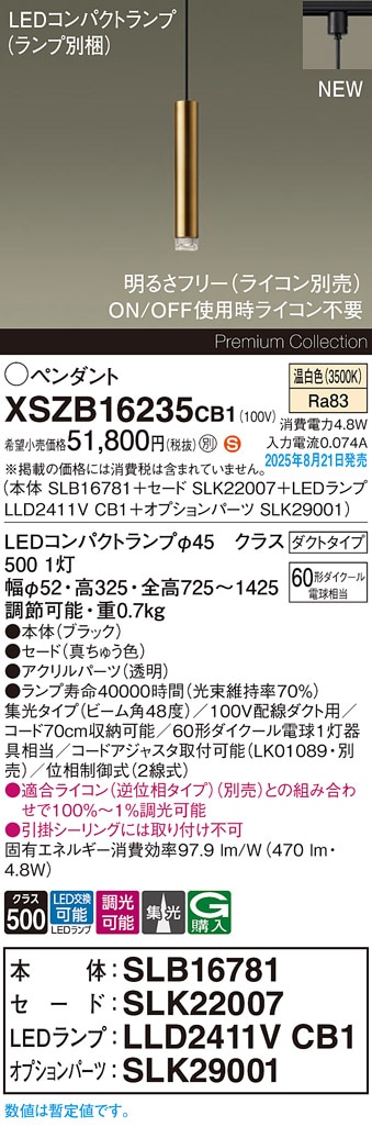 XSZB16235CB1 パナソニック 配線ダクト用 LEDペンダントライト 調光 集