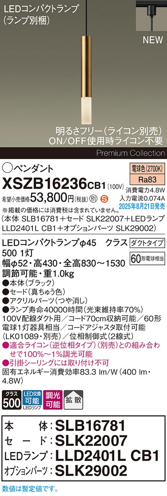 XSZB16236CB1 パナソニック 配線ダクト用 LEDペンダントライト 調光 拡散 電球色