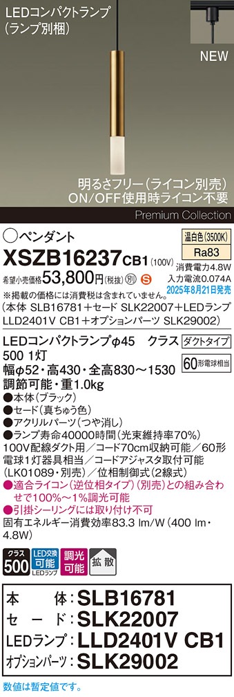 XSZB16237CB1 パナソニック 配線ダクト用 LEDペンダントライト 調光 拡散 温白色