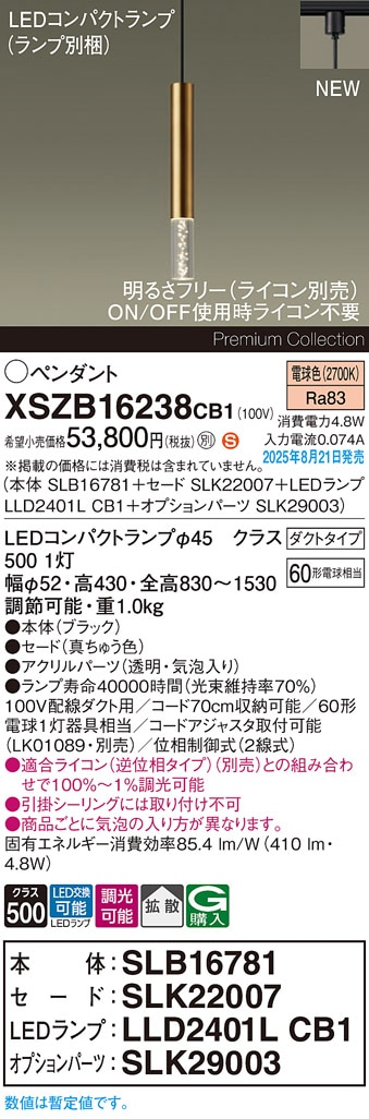 XSZB16238CB1 パナソニック 配線ダクト用 LEDペンダントライト 調光 拡散 電球色