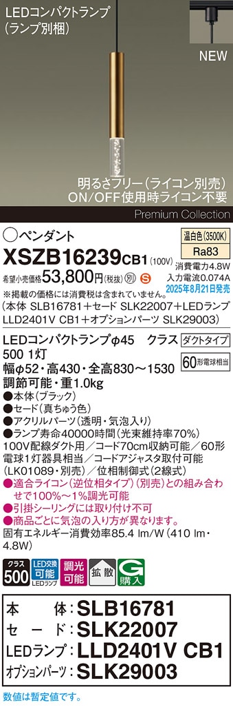 XSZB16239CB1 パナソニック 配線ダクト用 LEDペンダントライト 調光 拡散 温白色
