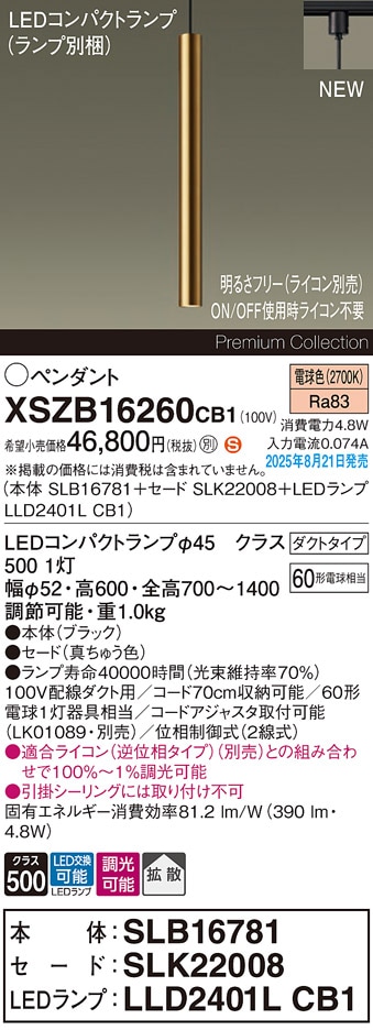 XSZB16260CB1 パナソニック 配線ダクト用 LEDペンダントライト 調光 拡散 電球色