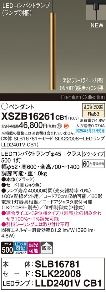 XSZB16261CB1 パナソニック 配線ダクト用 LEDペンダントライト 調光 拡散 温白色