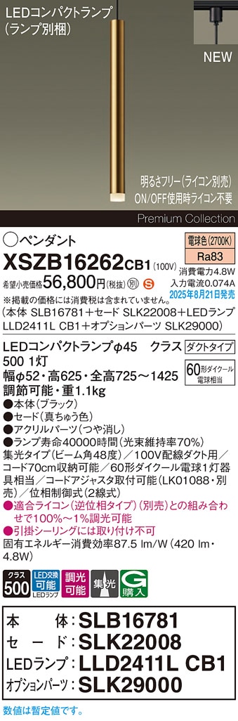 XSZB16262CB1 パナソニック 配線ダクト用 LEDペンダントライト 調光 集光 電球色