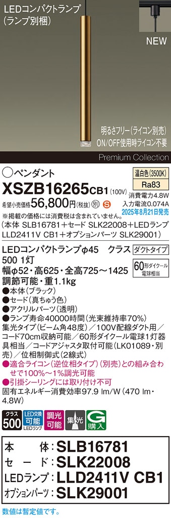 XSZB16265CB1 パナソニック 配線ダクト用 LEDペンダントライト 調光 集光 温白色