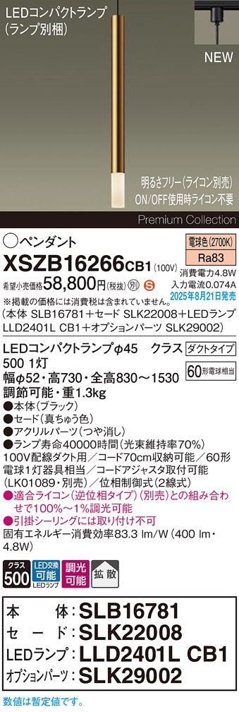 XSZB16266CB1 パナソニック 配線ダクト用 LEDペンダントライト 調光 拡散 電球色