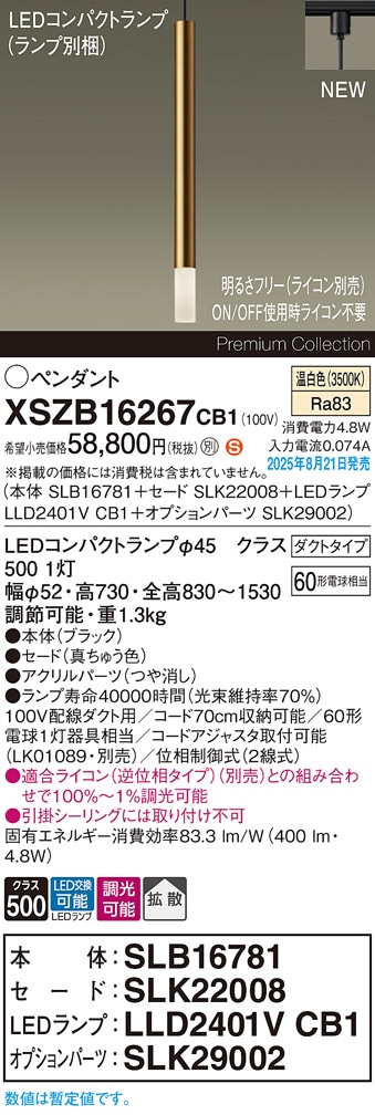 XSZB16267CB1 パナソニック 配線ダクト用 LEDペンダントライト 調光 拡散 温白色