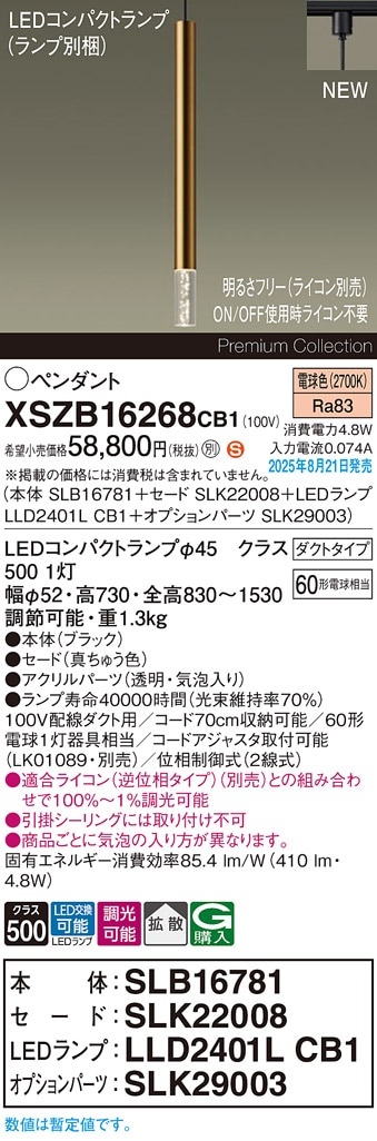 XSZB16268CB1 パナソニック 配線ダクト用 LEDペンダントライト 調光 拡散 電球色