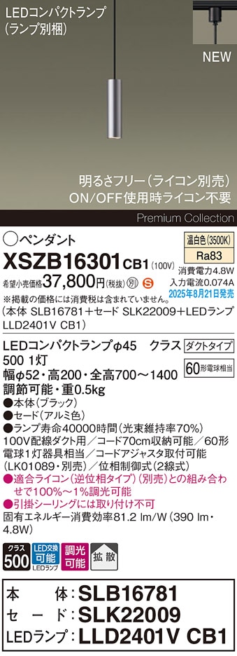 XSZB16301CB1 パナソニック 配線ダクト用 LEDペンダントライト 調光 拡散 温白色