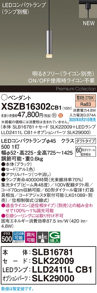 XSZB16302CB1 パナソニック 配線ダクト用 LEDペンダントライト 調光 集光 電球色