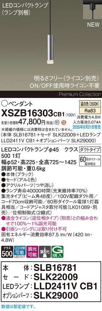 XSZB16303CB1 パナソニック 配線ダクト用 LEDペンダントライト 調光 集光 温白色