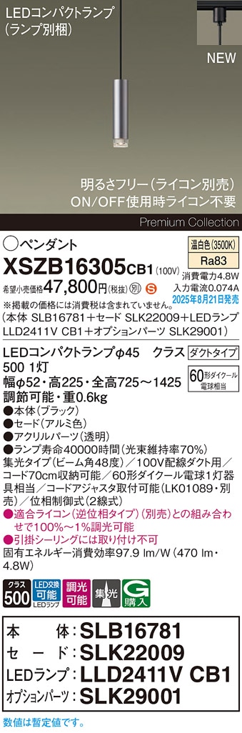 XSZB16305CB1 パナソニック 配線ダクト用 LEDペンダントライト 調光 集光 温白色