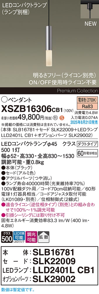 XSZB16306CB1 パナソニック 配線ダクト用 LEDペンダントライト 調光 拡散 電球色